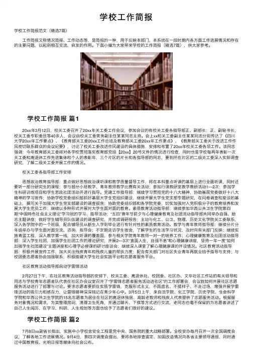 学校工作简报