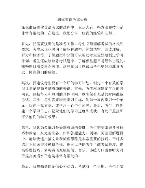 职称英语考试心得
