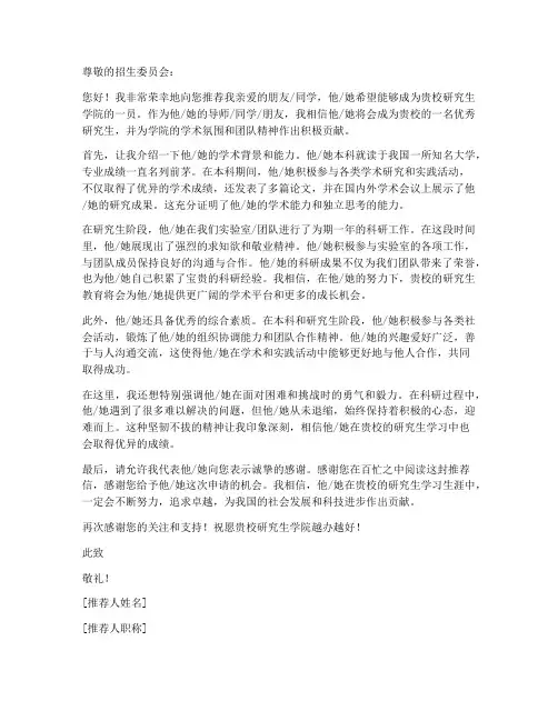 研究生选择学校推荐信模板