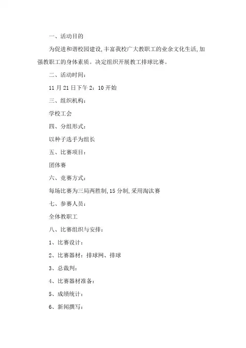 教职工排球比赛活动方案