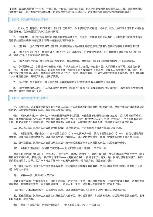 读后感的开头怎么写才好