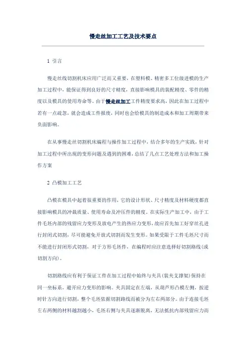 慢走丝加工工艺及技术要点