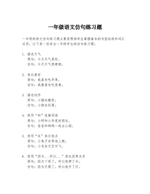 一年级语文仿句练习题