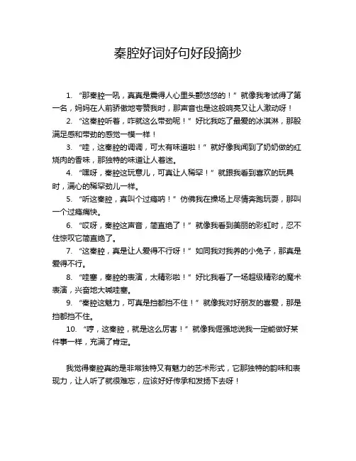 秦腔好词好句好段摘抄