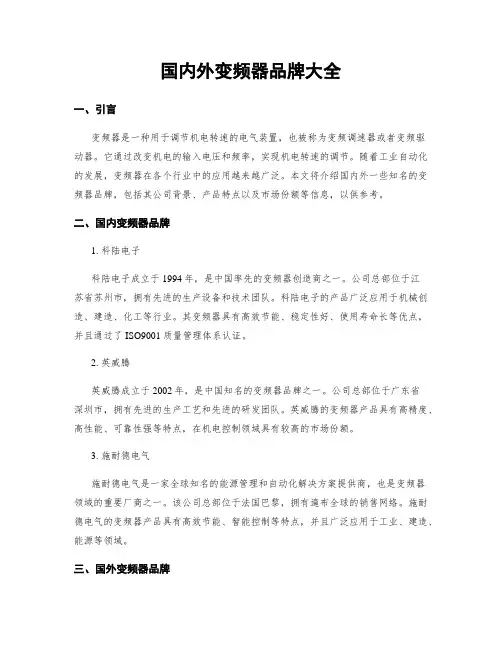 国内外变频器品牌大全