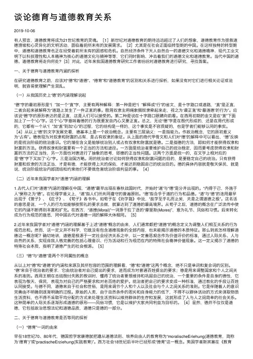 谈论德育与道德教育关系