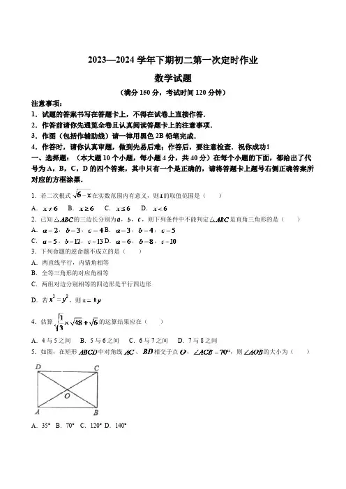重庆市江津中学校2023-2024学年八年级下学期4月月考数学试卷(含答案)