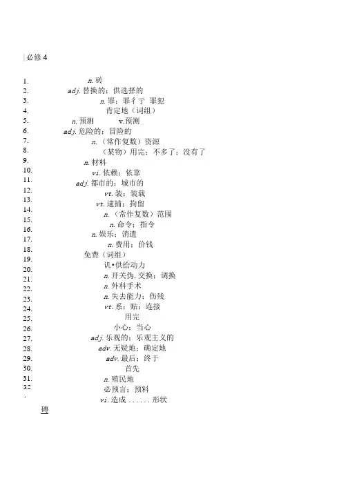 外研版高中必修四英语全部单词.doc