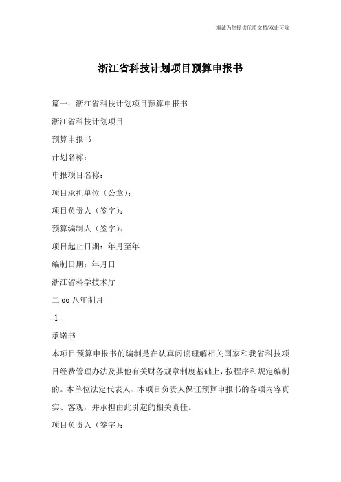 浙江省科技计划项目预算申报书