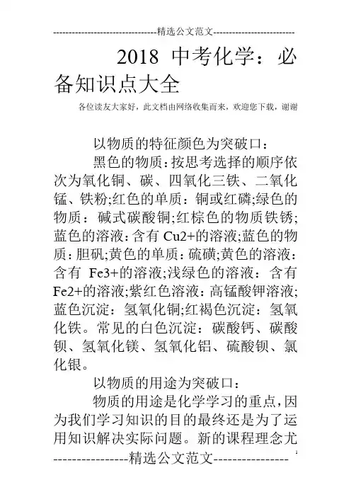 2018中考化学：必备知识点大全