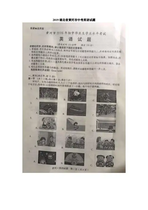 湖北省黄冈市2019年中考英语试题含答案(word版)