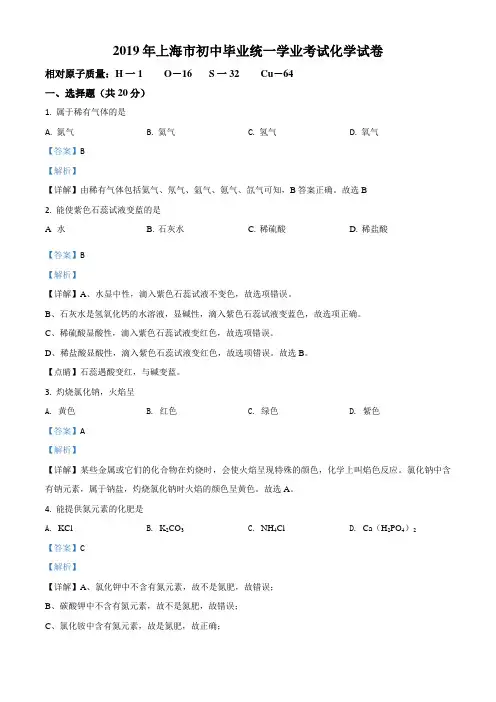 2019年上海市中考化学试题(解析)