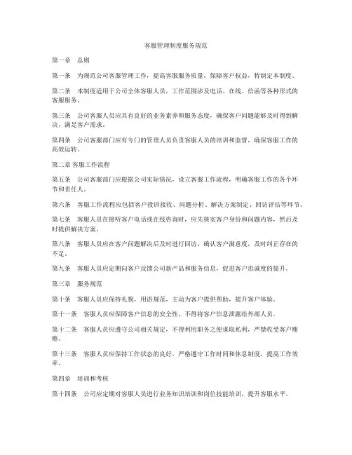 客服管理制度服务规范