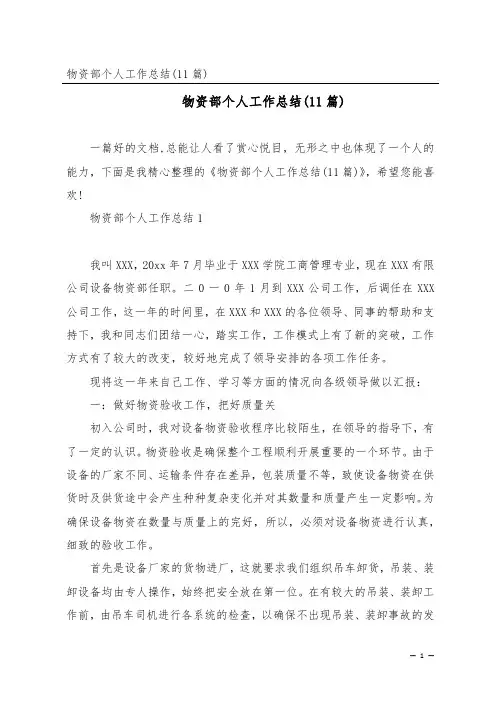 物资部个人工作总结(11篇)