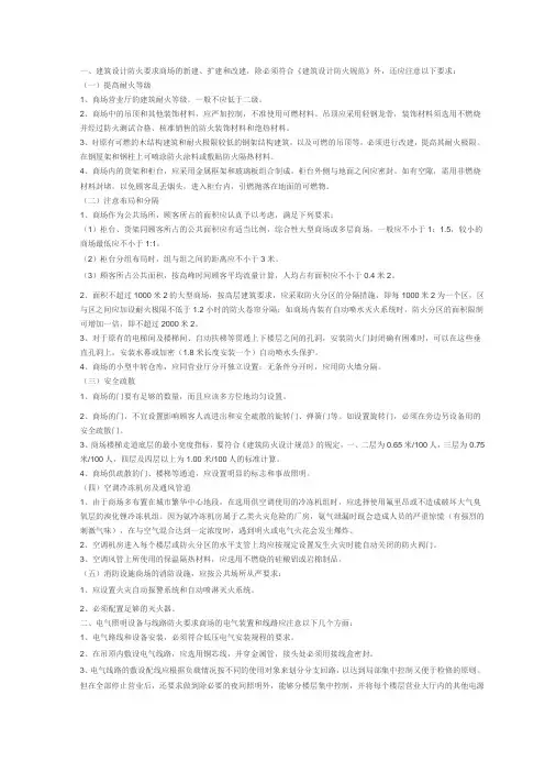商场消防设计规范