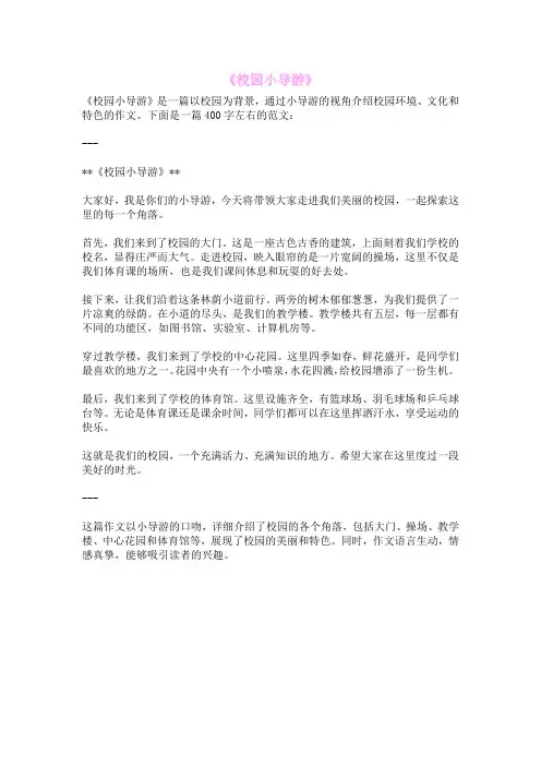 《校园小导游》