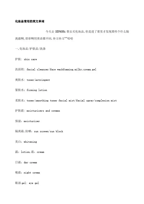 化妆品常用的英文单词