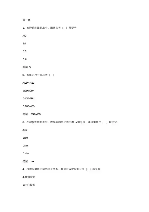 智慧树知到《环境艺术设计制图》章节测试答案