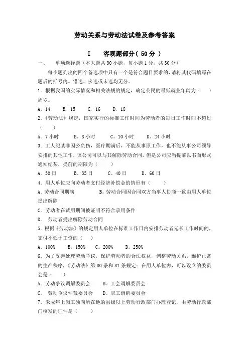 劳动关系与劳动法试卷及参考答案