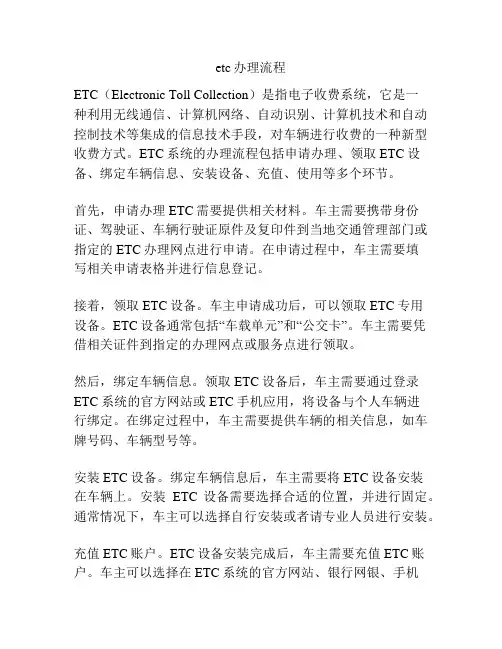 etc办理流程