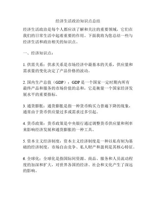 经济生活政治知识点总结