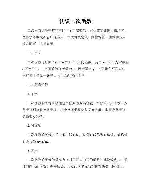 认识二次函数