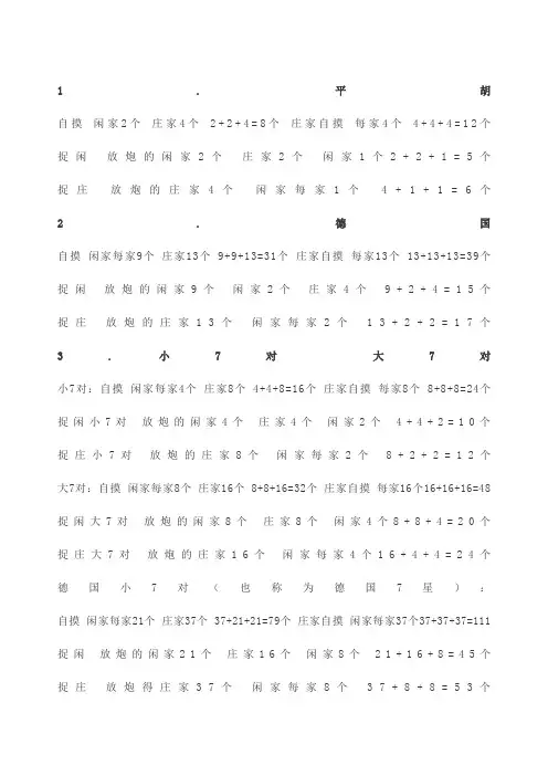 南昌麻将算子规则