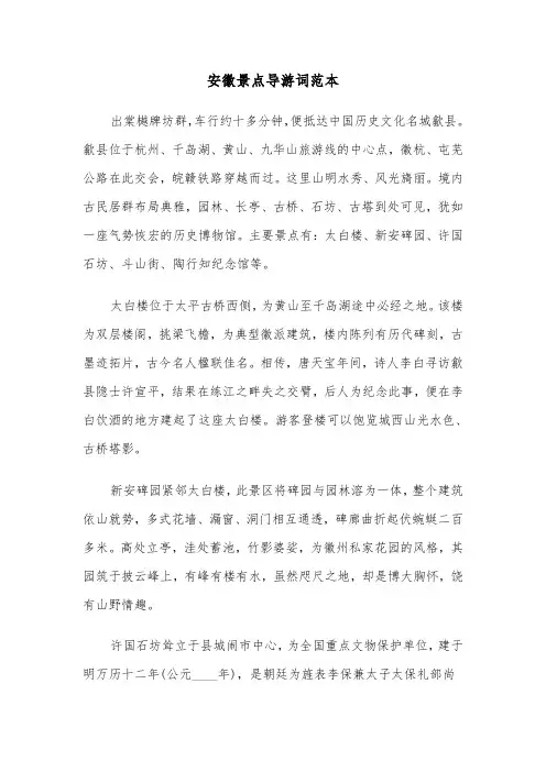 安徽景点导游词范本（6篇）