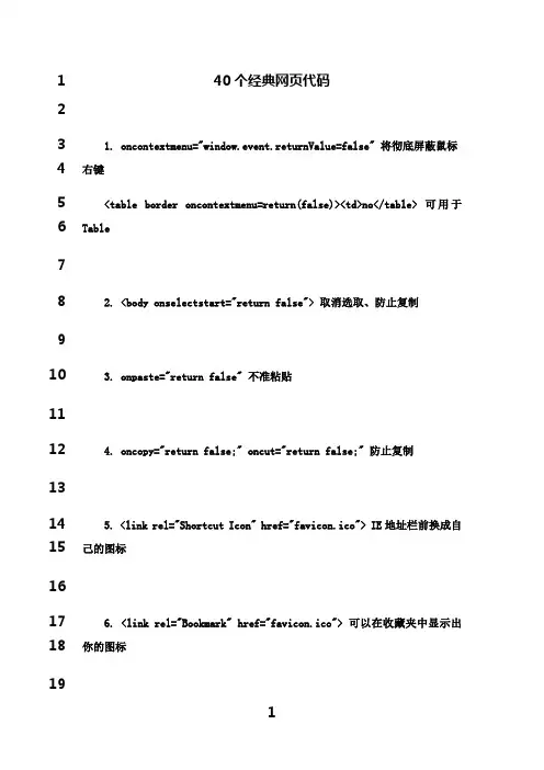 最新40个经典网页代码