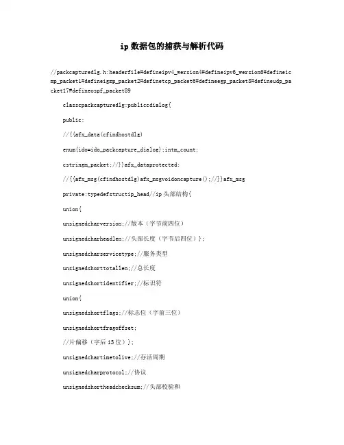 ip数据包的捕获与解析代码