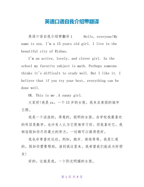 英语口语自我介绍带翻译