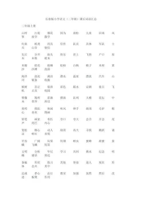 长春版小学语文二年级上