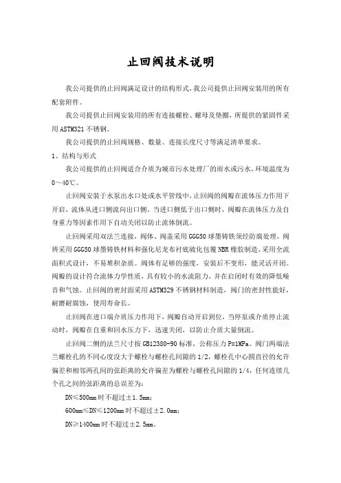 止回阀技术说明