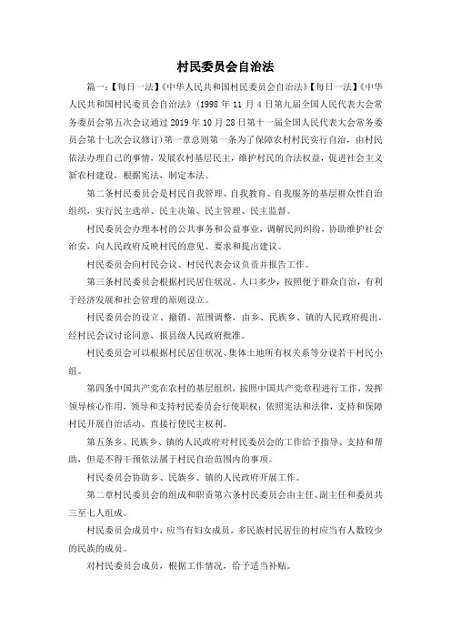 最新-村民委员会自治法 精品