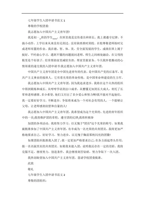 七年级学生入团申请书范文5篇