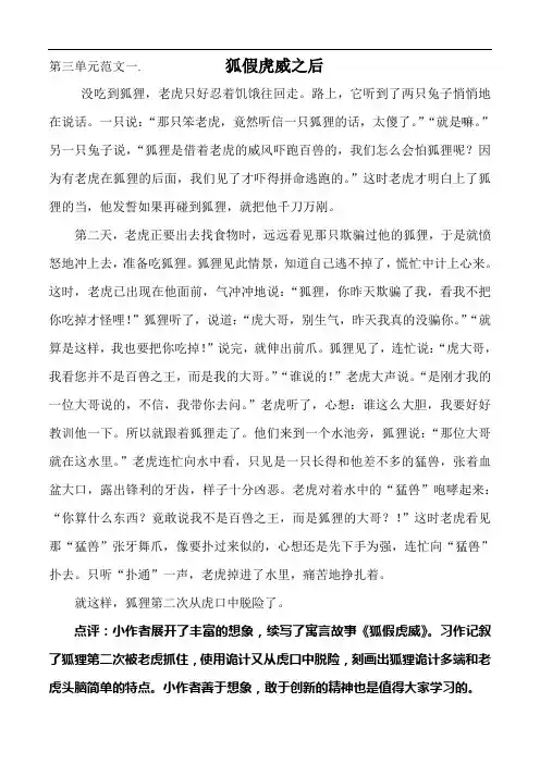 第三单元童话故事续写作文范文