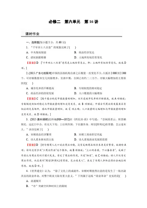 2016届高考历史一轮复习练习第16讲古代商业的发展和经济政策