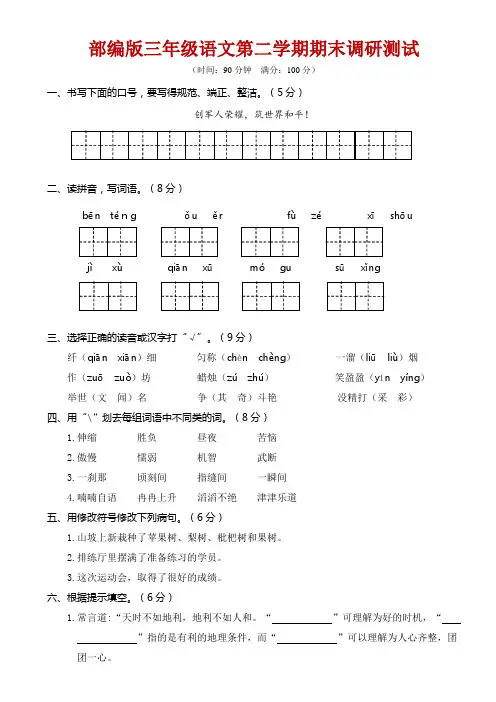 部编版-三年级语文下册期末学业水平检测试卷-附答案