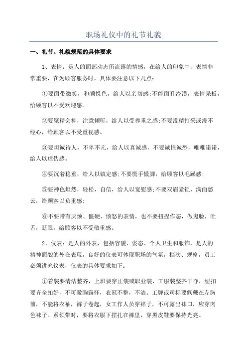 职场礼仪中的礼节礼貌