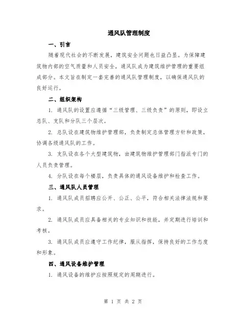 通风队管理制度
