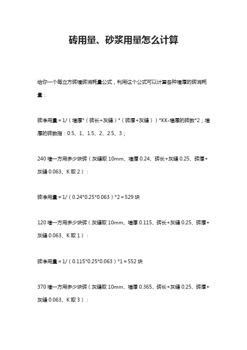 砖用量、砂浆用量怎么计算
