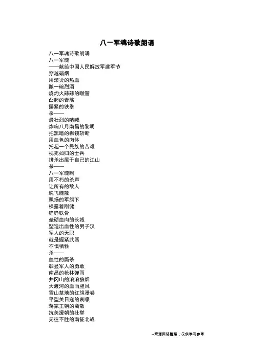 八一军魂诗歌朗诵