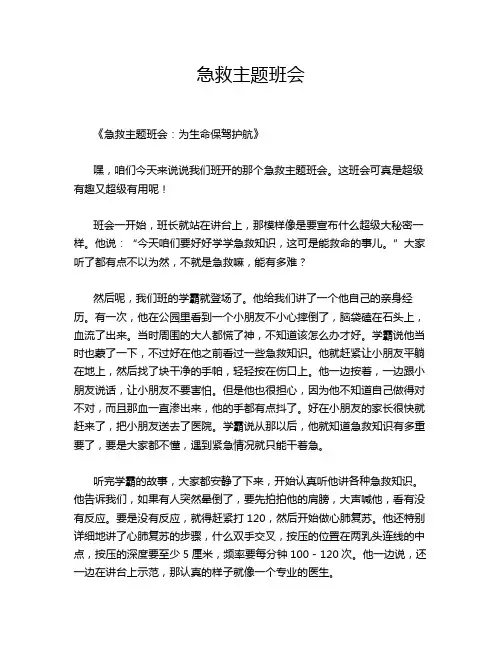 急救主题班会