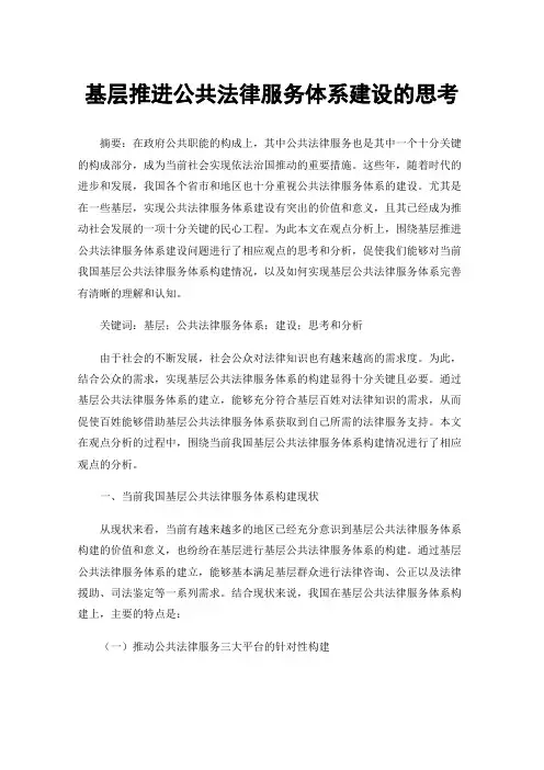 基层推进公共法律服务体系建设的思考