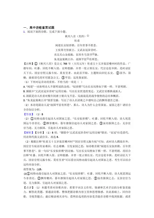 全国高考语文诗歌鉴赏的综合高考真题汇总及答案解析
