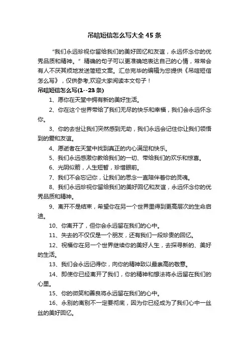 吊唁短信怎么写大全45条