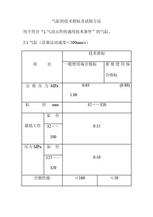 气缸的技术指标及试验方法