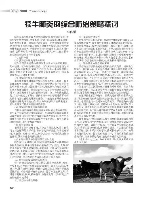犊牛肺炎的综合防治策略探讨