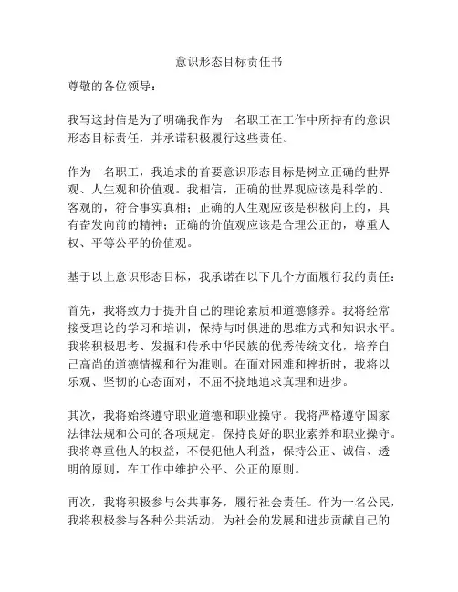 意识形态目标责任书