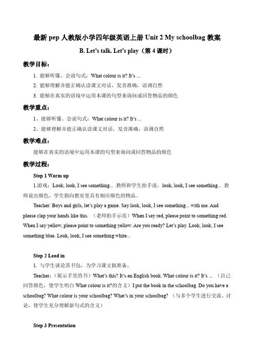 最新pep人教版小学四年级英语上册Unit 2 My schoolbag--B. Let’s talk. Let’s play(第4课时)教案